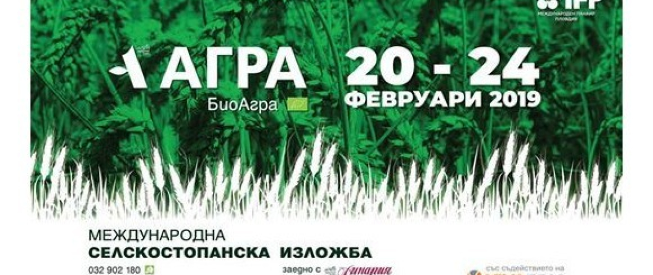 Флора 62 участва на Международната селскостопанска изложба Агра 2019