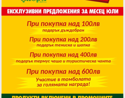 10 години агрокомплекс Флора 62
